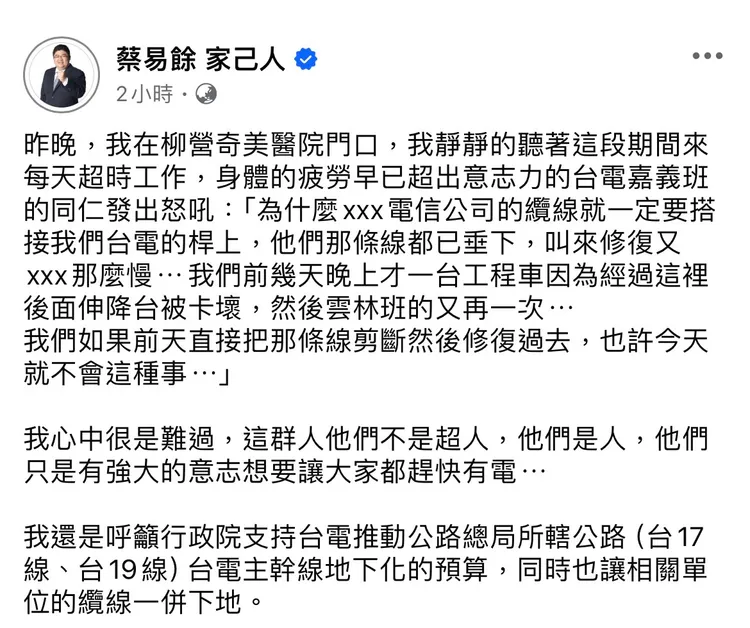 蔡易餘臉書指出，李男同仁質疑是電信公司線路脫垂釀成意外。取自臉書