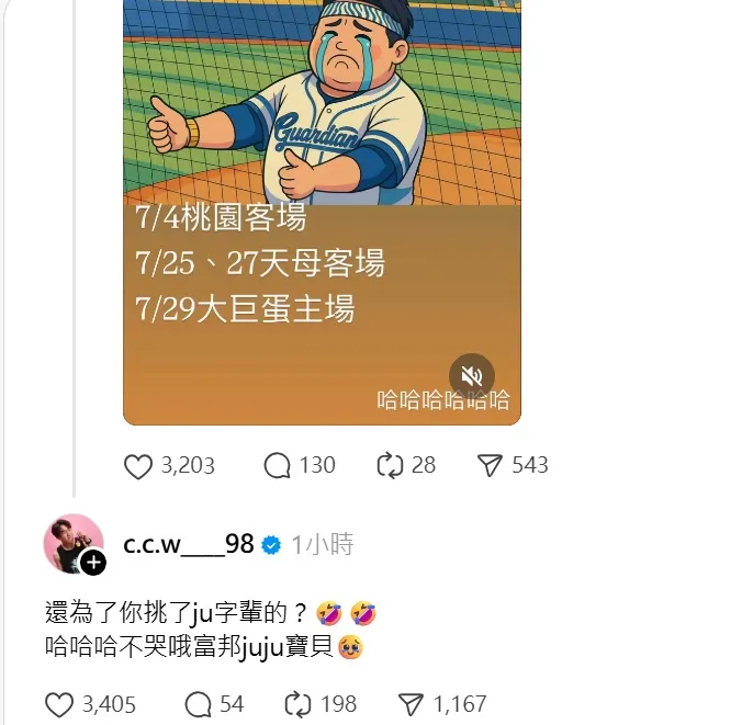 陳晨威留言認愛。翻攝自threads