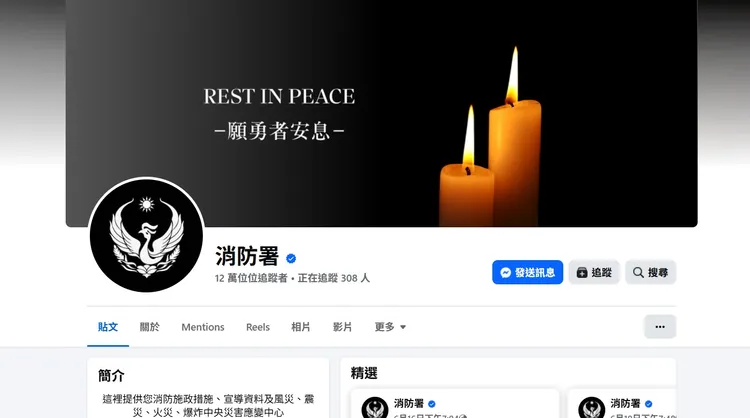 消防署將網站和臉書大頭照換成黑白。翻攝消防署臉書