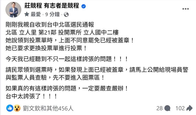 前綠委控有人領到已蓋「不同意罷免」選票　中市選委會：查無此事