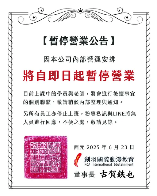 北市知名动漫补教「创羽」突停业!消保官揭退费止付方法