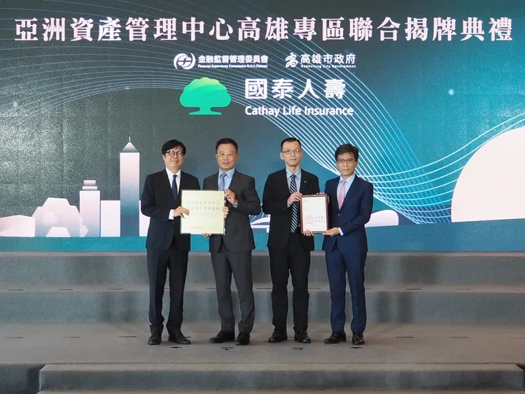 為響應金管會推動「亞洲資產管理中心」政策，國泰金控以「銀行、保險、資產管理」三大引，今受邀出席金管會「亞洲資產管理中心高雄專區」聯合揭牌典禮。國泰金控提供