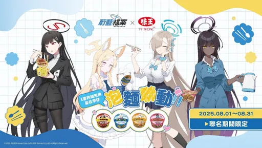 《蔚藍檔案》夏季活動接力登場!聯名泡麵、KIVOTOS MARKET即將展開!
