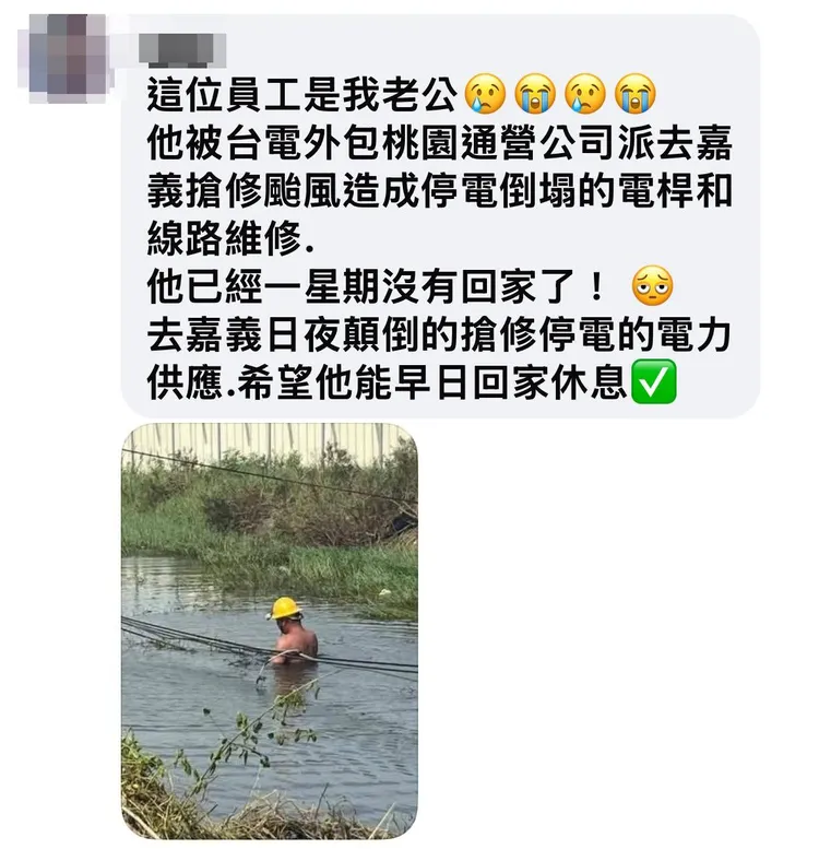 台電員工妻子透露老公已一個禮拜沒回家。翻攝我是中壢人臉書