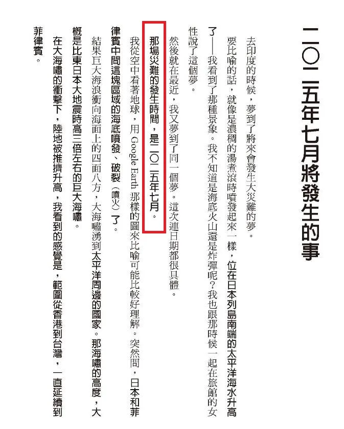 龍樹諒在書中只說7月會發生大災難。翻攝自網路