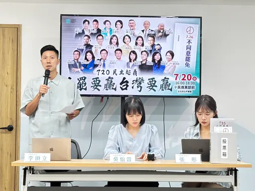 罷免黃金週!黃國昌7/20民進黨部前反罷 6藍委、館長將現身