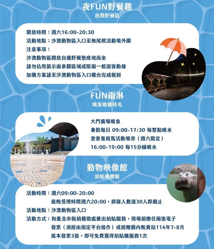今年特別開放沙澳動物區域，可攜帶野餐墊賞星、享受夏夜動物園的獨特氛圍。台北市立動物園提供