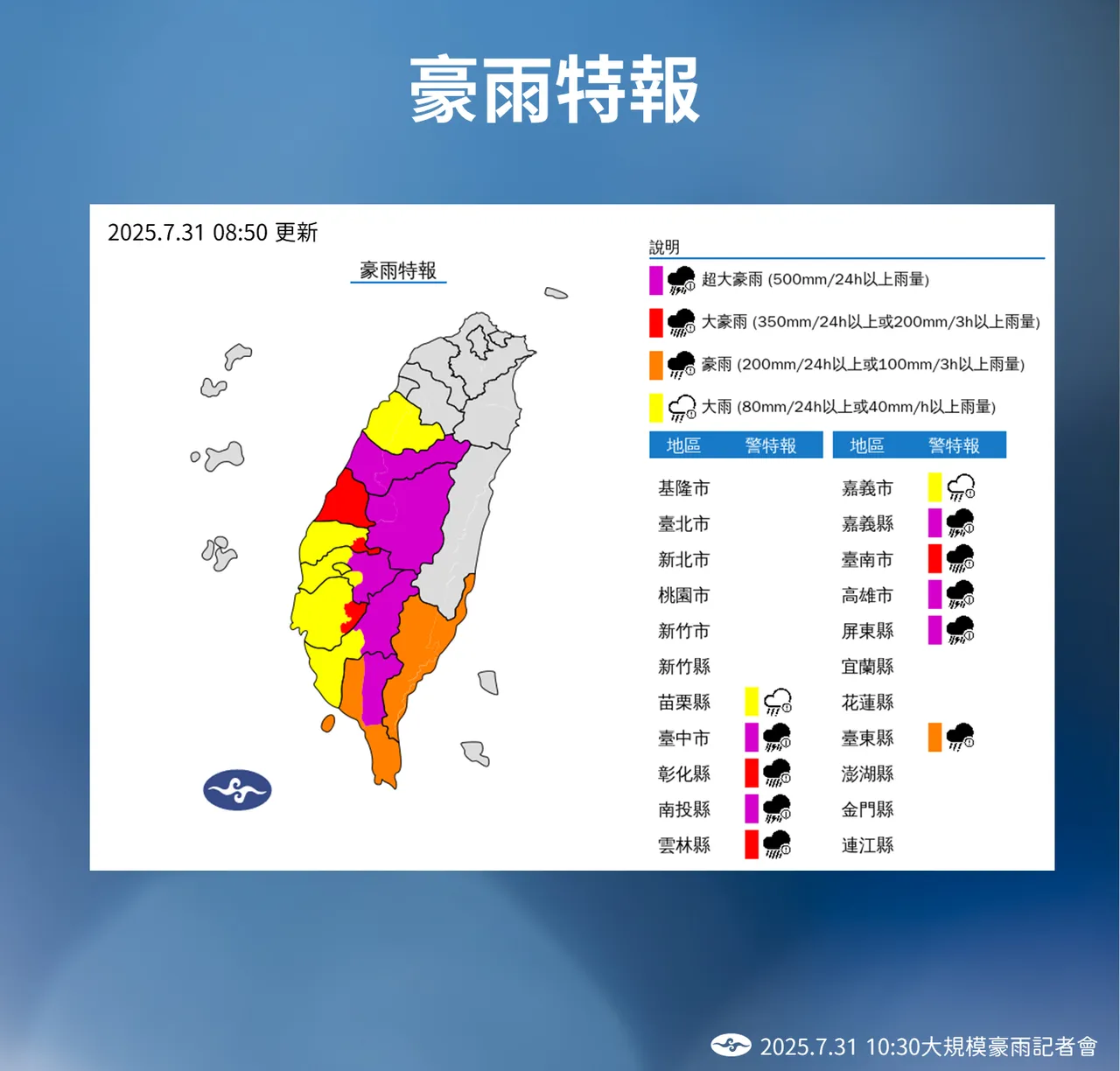 豪雨特报。气象署提供