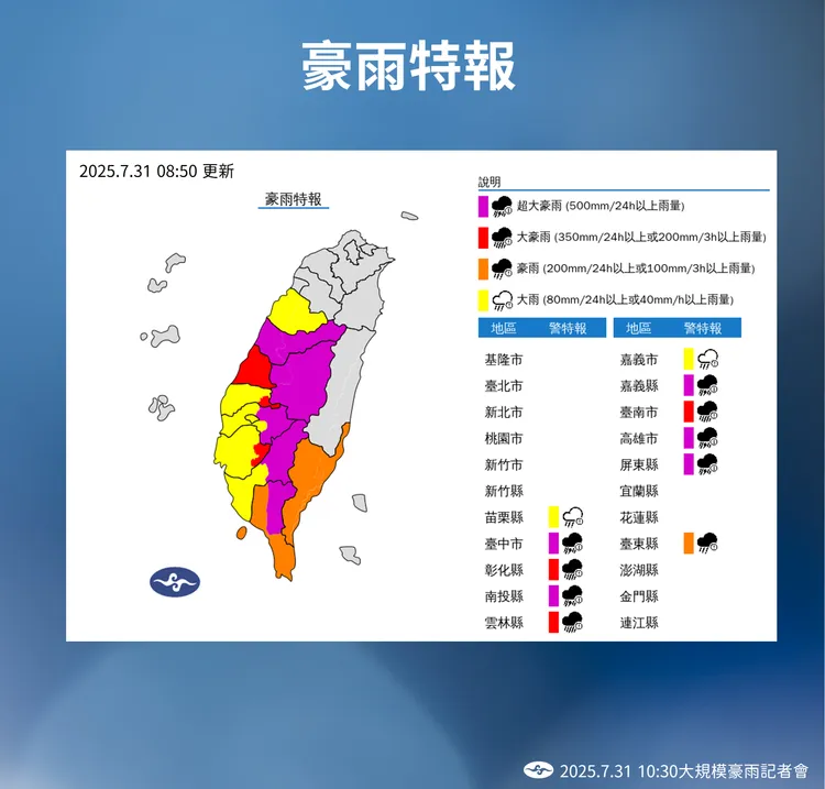豪雨特報。氣象署提供