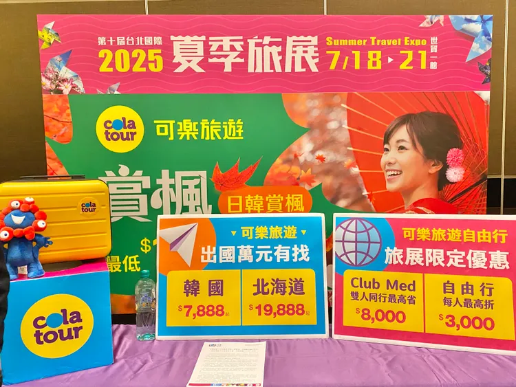 可樂旅遊於夏季旅展推出自由行最高折3000元等活動。莊偉祺攝
