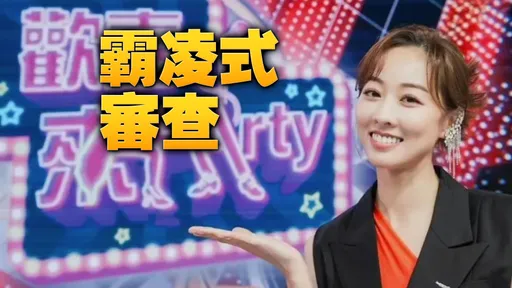 公视嫌「主持人Low」退货 制作公司深夜发5点声明反击