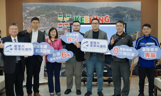 基隆青年電動機車七月中選率達百分之百 環保局邀市民參與「汰燃換電」