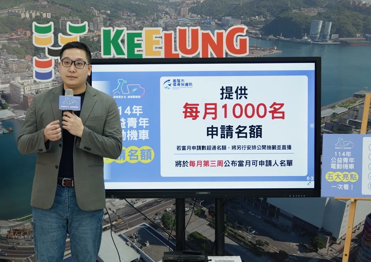 基隆市环保局欢迎市民参与「汰燃换电活动。基隆市环保局提供