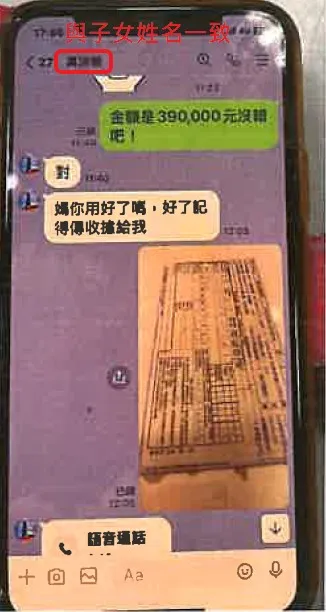诈团伪冒陈姓妇人的儿子加LINE,进一步用诸多借口借钱。翻摄画面