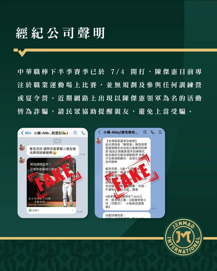 陳傑憲公司發出聲明，闢謠開夏令營的資訊。翻攝自仁茂國際