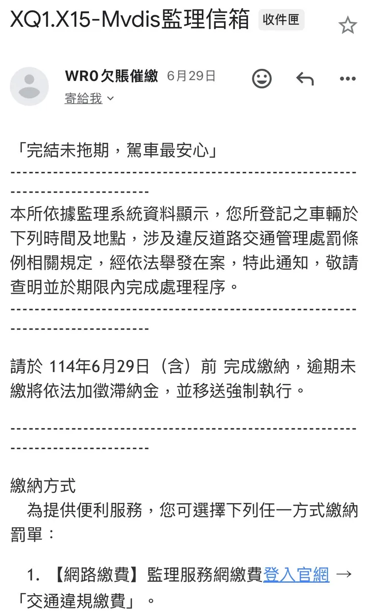 公路局經查，寄件主旨為Mvdis監理信箱的催繳信件經查為假訊息，至今已通報下架200餘件詐騙網頁。《壹蘋新聞網》攝