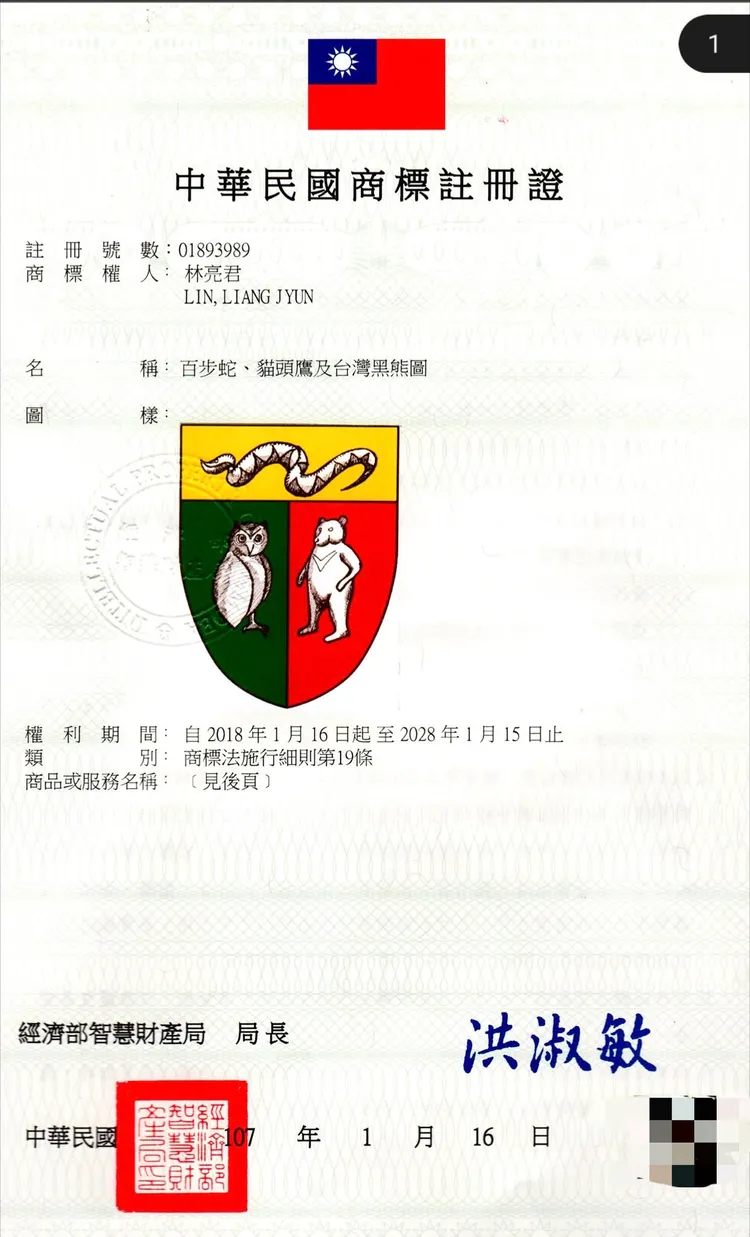 林亮君曬出以前幫NGO設計的商標證書。翻攝自林亮君臉書