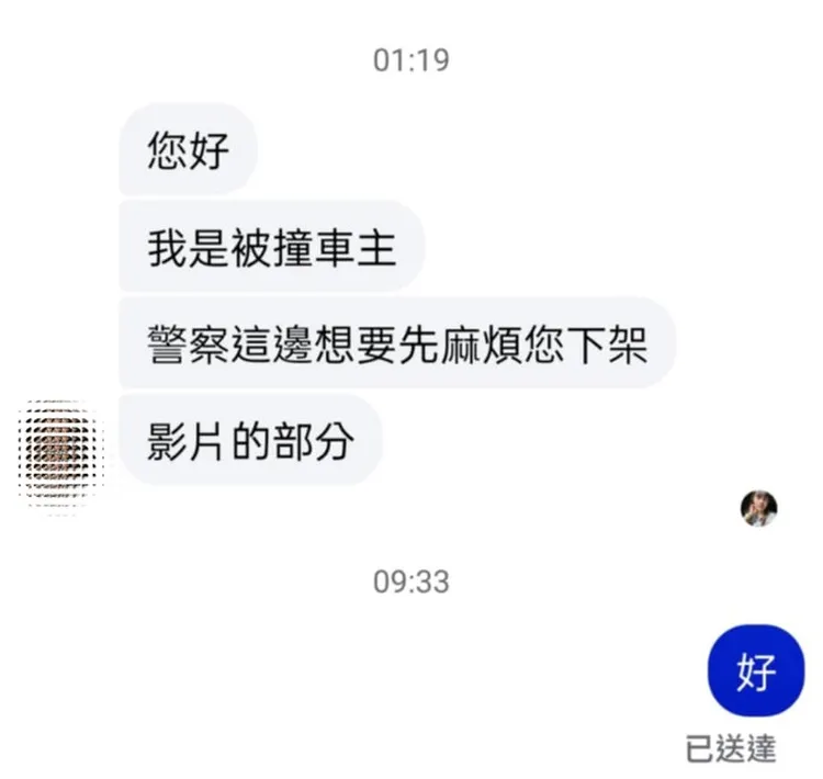 被撞車主也受警方之託傳訊息給貼文網友撤片。翻攝畫面