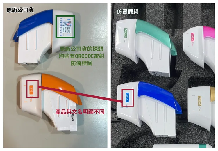 非法引進的海芙音波仿冒探頭以假亂真，恐釀治療風險。