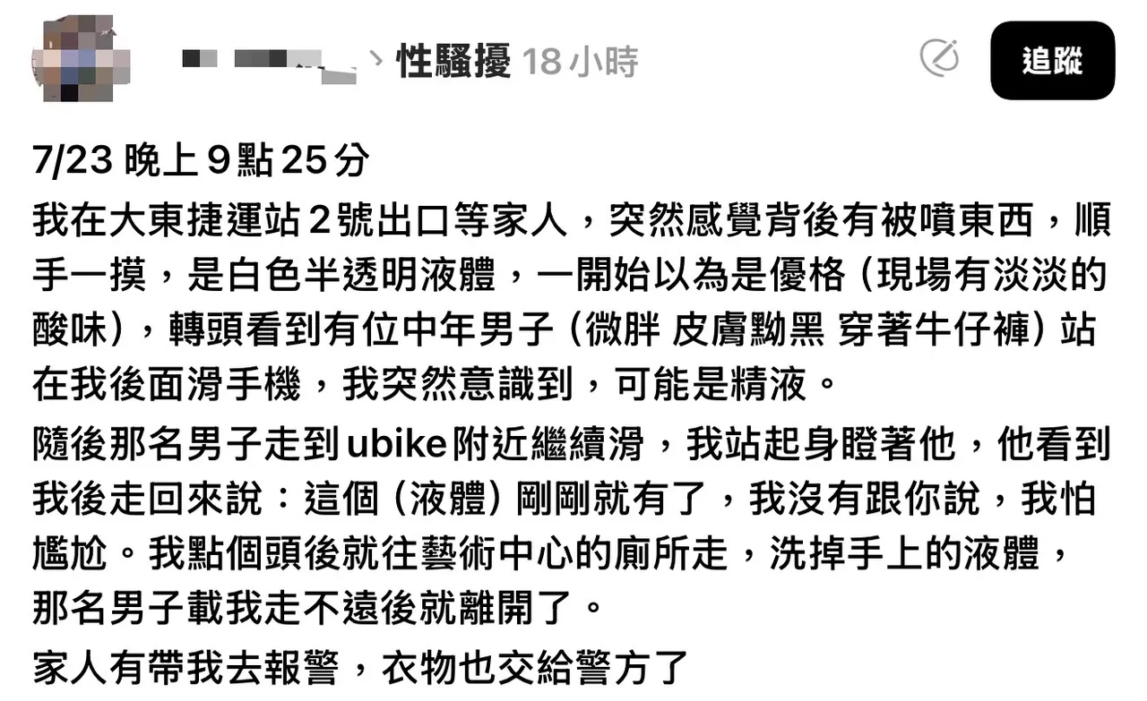 被害女子在社群平台PO文描述过程,也庆幸「抓到人了」。取自《Threads》