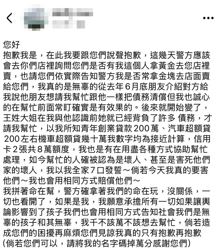 疑似李姓團購主交保後在社群平台的留言。翻攝臉書「匿名2公社」