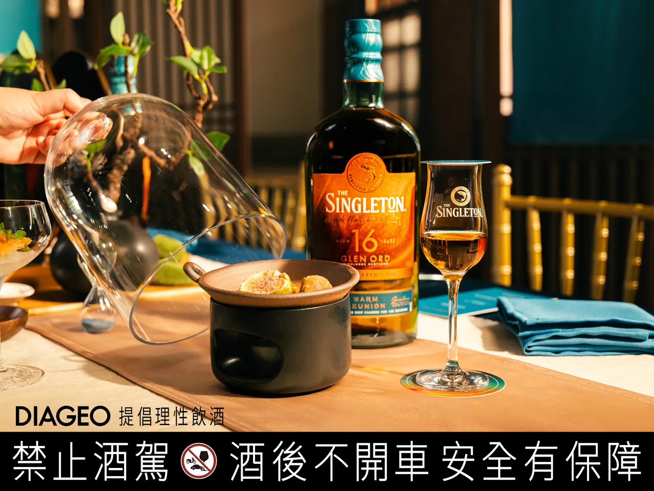 苏格登深焙16年品酩会将于8月2日至9月20日 (9月13日暂停一次) 于新芳春茶行醇顺回甘登场。品牌提供