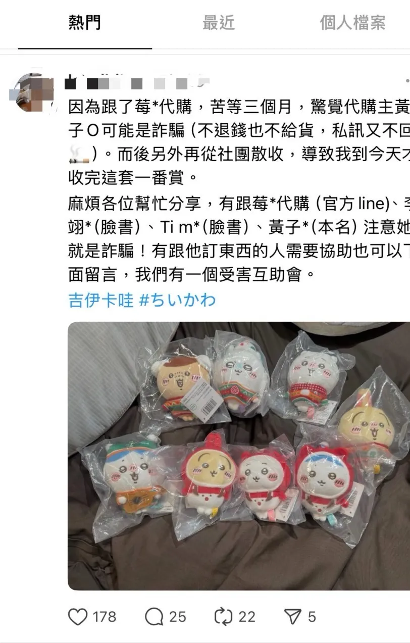 被害人在脸书分享网购限量「吉依卡娃」公仔被骗的经验。警方提供