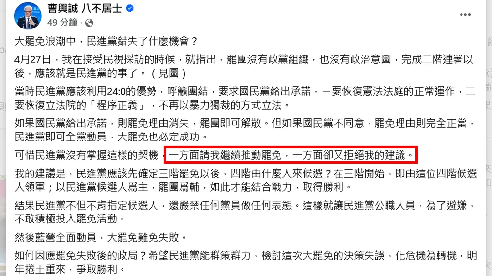 曹兴诚今天发文一句话引发争议。翻摄自曹兴诚脸书