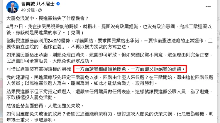 曹興誠今天發文一句話引發爭議。翻攝自曹興誠臉書