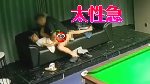 狼性!正妹助教「打球变打砲」 撞球桌旁激战6分钟影片疯传