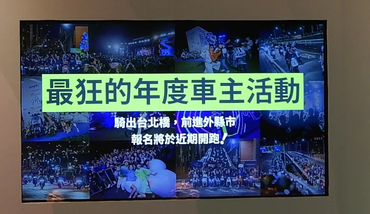 過去在台北橋舉辦的年度盛會，今年將首度南遷，選址南部舉行，活動將結合更強的互動體驗與車主社群經營，預計於本月開放報名。周奕豪攝
