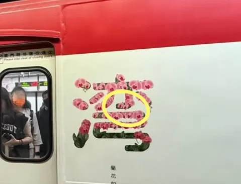 有網友留言表示這個是日本漢字，並指出右上角亦的下方有勾起，而簡體字沒有勾的重要差別。翻攝自threads