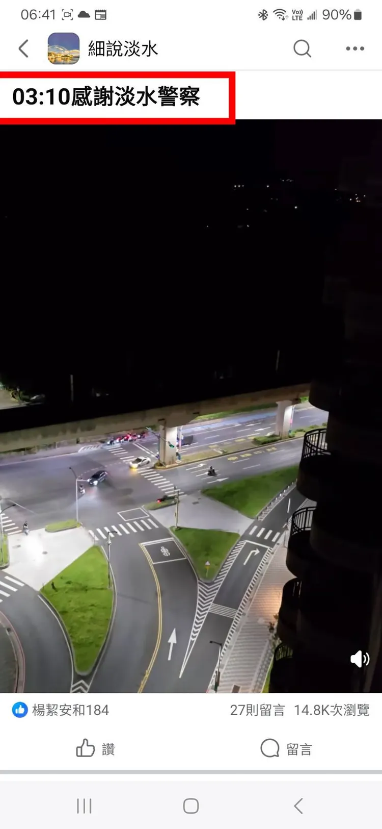 當地居民感謝淡水警方執勤，拼命抓這些改裝機車夜間製造噪音的人。翻攝畫面