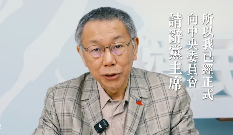 民眾黨前主席柯文哲。翻攝自民眾之聲