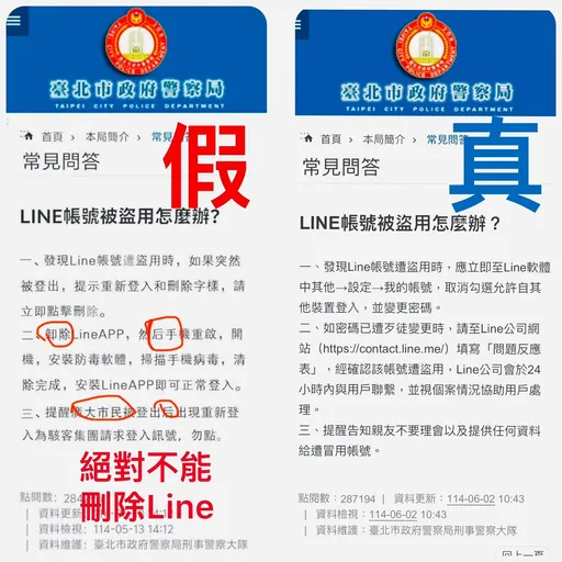 LINE遭盗用千万别急删APP 刑事局:「这1招」可抢回帐号