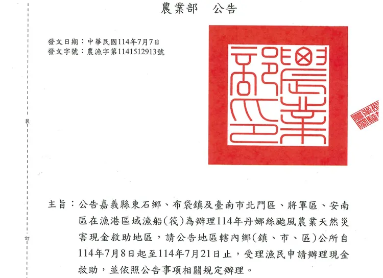 農業部公告的補助區域中，竟跳過七股龍山的「下山漁港」，蔡宏耿想請補助也不得其門而入。取自農業部網站