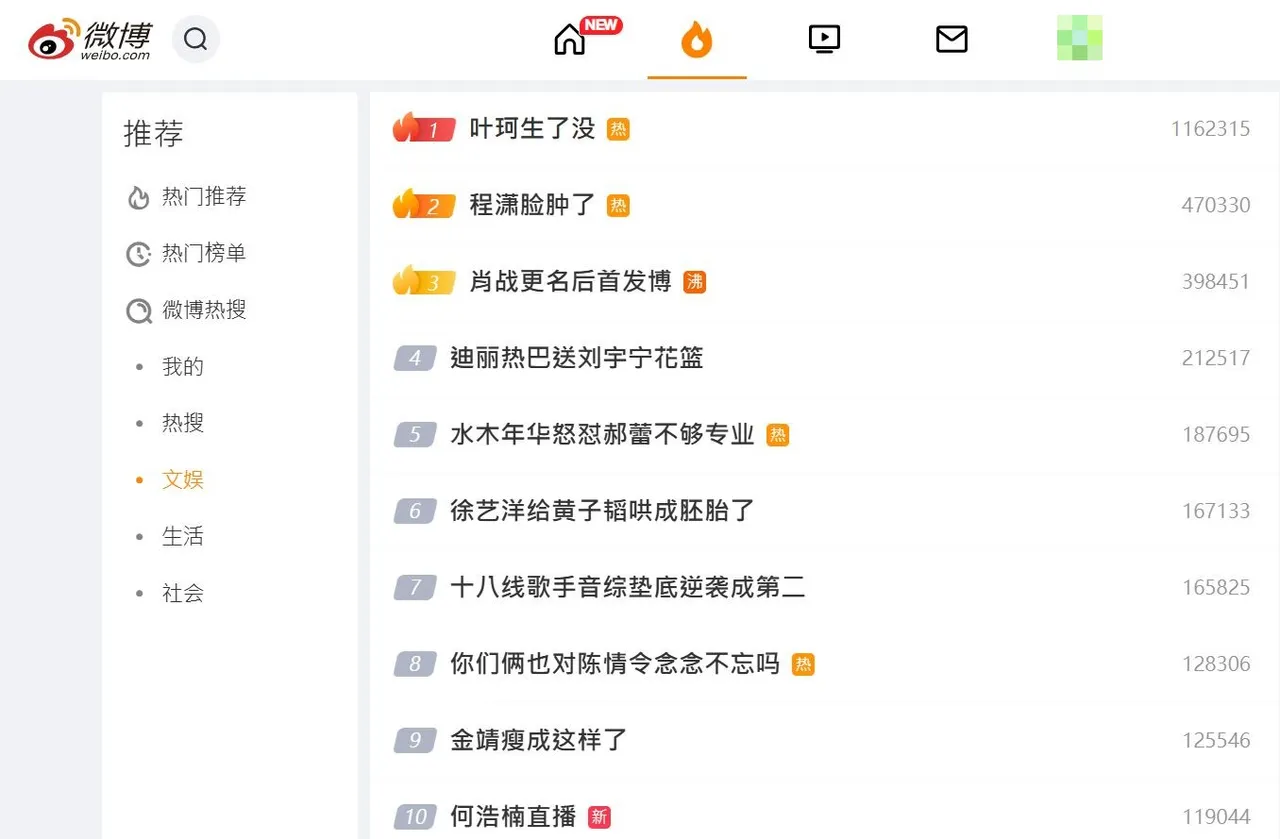 「叶珂生了没」登顶文娱榜热搜。翻摄微博