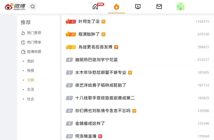 「葉珂生了沒」登頂文娛榜熱搜。翻攝微博
