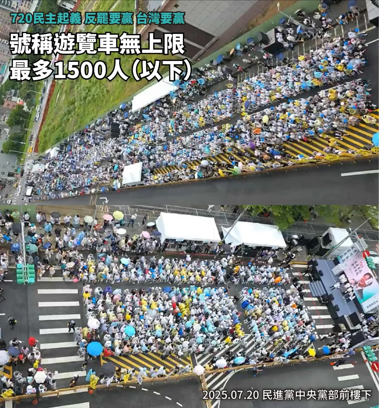 四叉猫评估,民众党反罢集会活动现场顶多也就1500人。翻摄《@4xgay》Threads