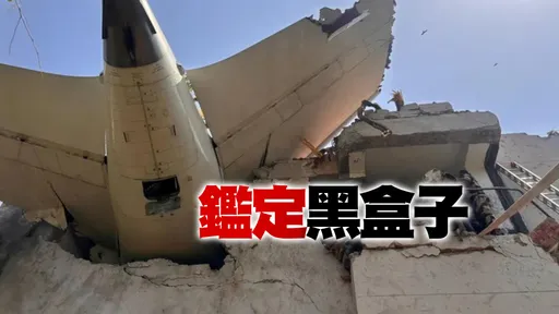 证实了!印航260死空难最新录音曝光 竟是他「蓄意」害坠机