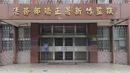 受刑人下肢恐癱獲保外就醫!病情好轉拒回監 竟在摩鐵約砲強盜2女