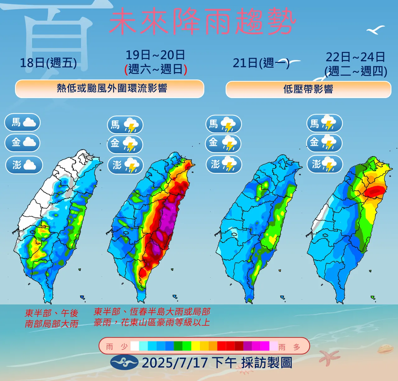 未来降雨趋势。气象署提供