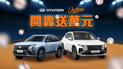 HYUNDAI开轰送万 携手统一狮打造棒球狂潮