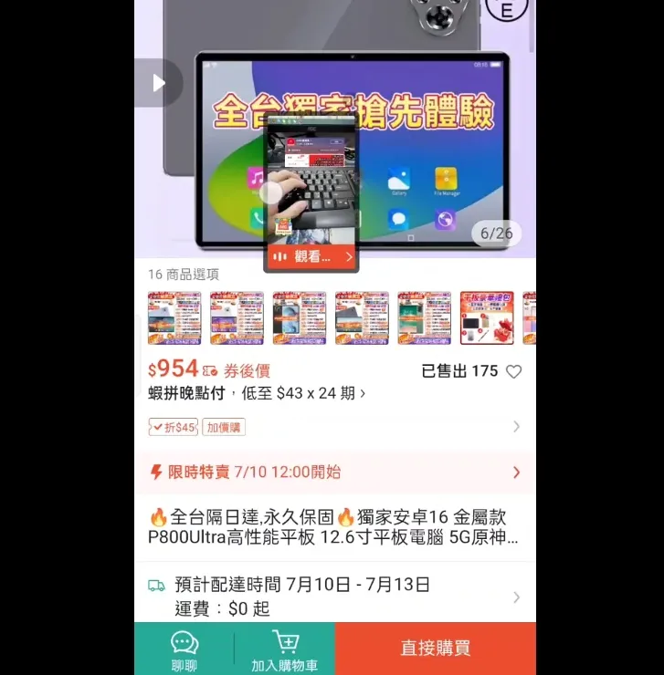 蝦皮賣場上的劣質平板。警方提供