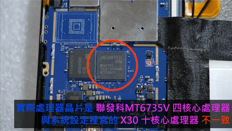 警方拆機看實際規格，發現CPU不同。警方提供
