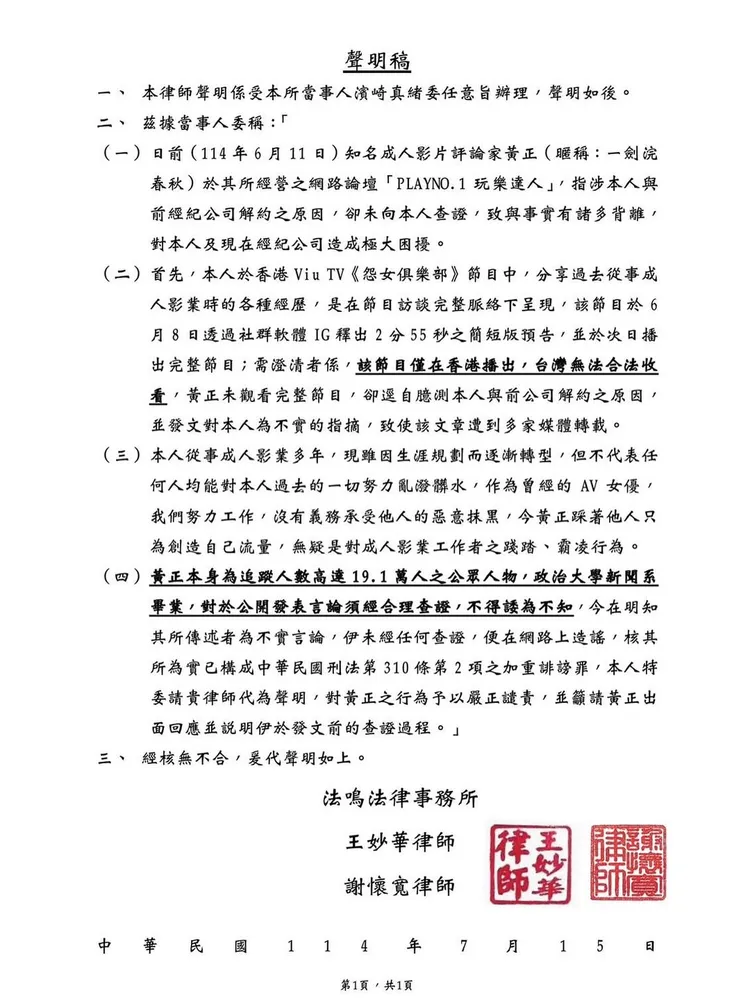 濱崎真緒委任律師代發聲明。翻攝自濱崎真緒IG