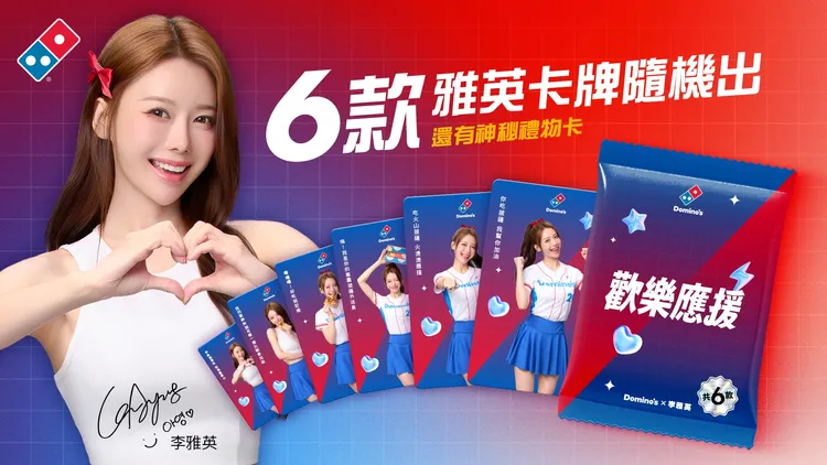 期間購買「韓風炸雞火山披薩」將隨機贈送1包限量「女神歡樂應援卡包」，共有6種款式及限量「神祕隱藏禮物卡」可拿。達美樂提供