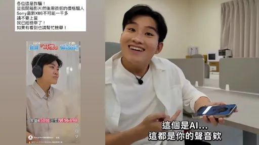 太便宜一定有詐!Joeman開箱片遭盜用 AI變聲連他自己都信了