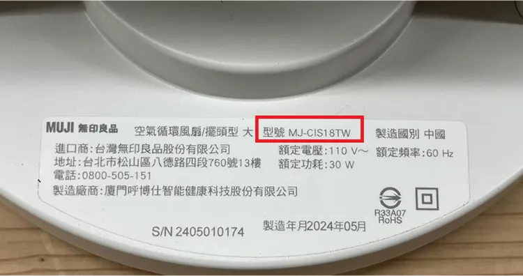 無印良品公告電扇型號。翻攝自無印良品網站
