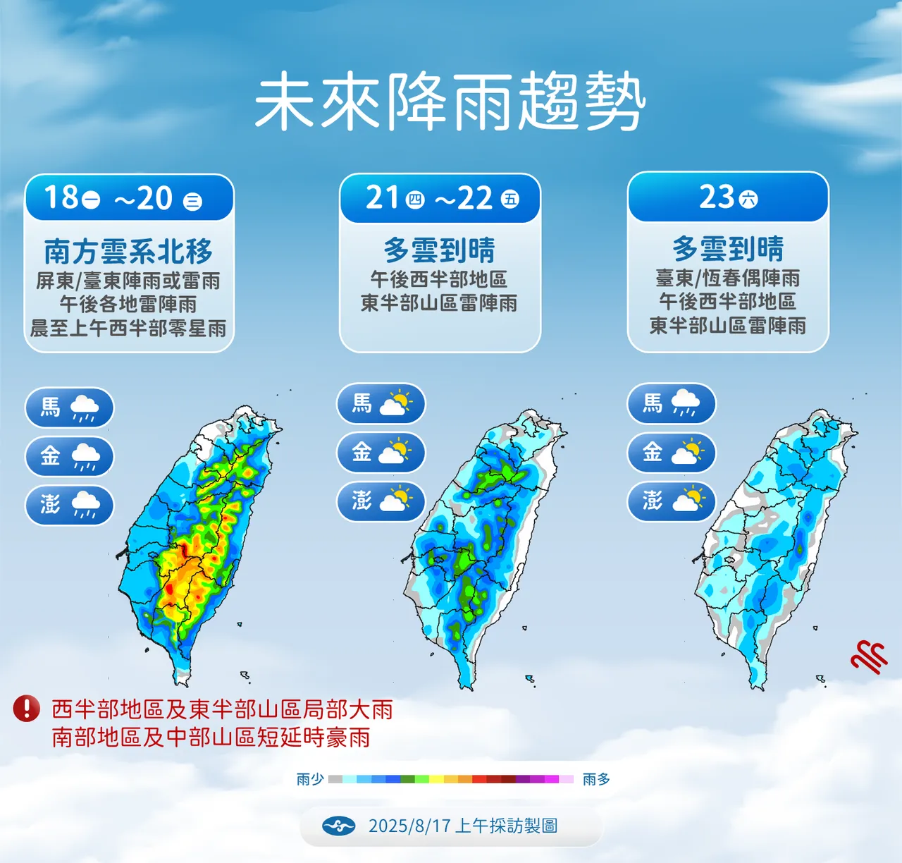 未来降雨趋势。气象署提供